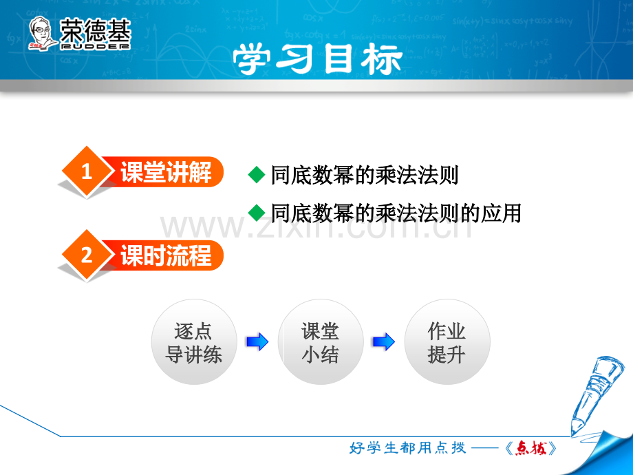 12.1.1同底数幂的乘法.ppt_第2页