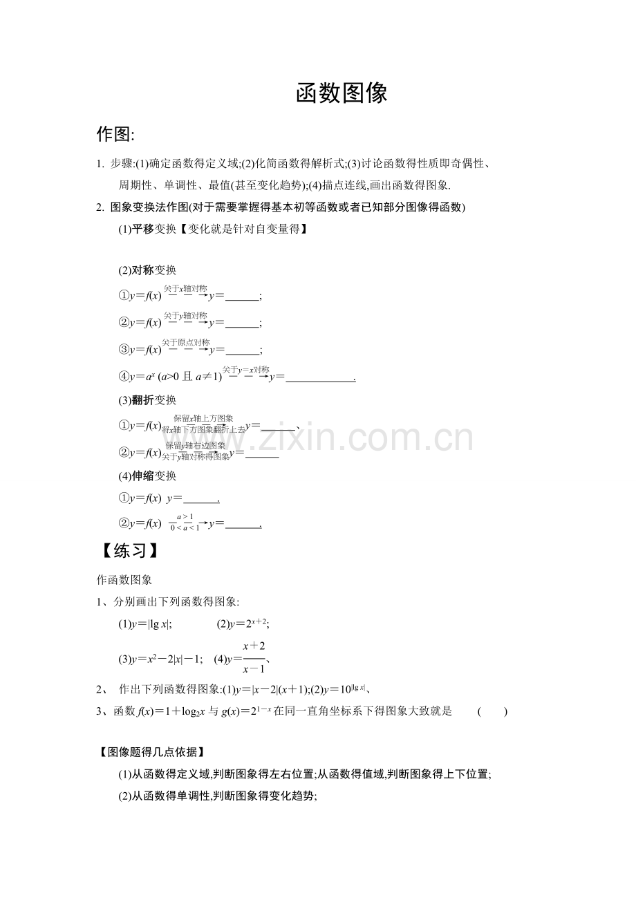 高考函数专题-函数图像.doc_第1页