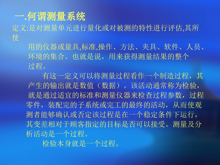 测量系统分析(ppt文档可编辑修改).ppt_第3页