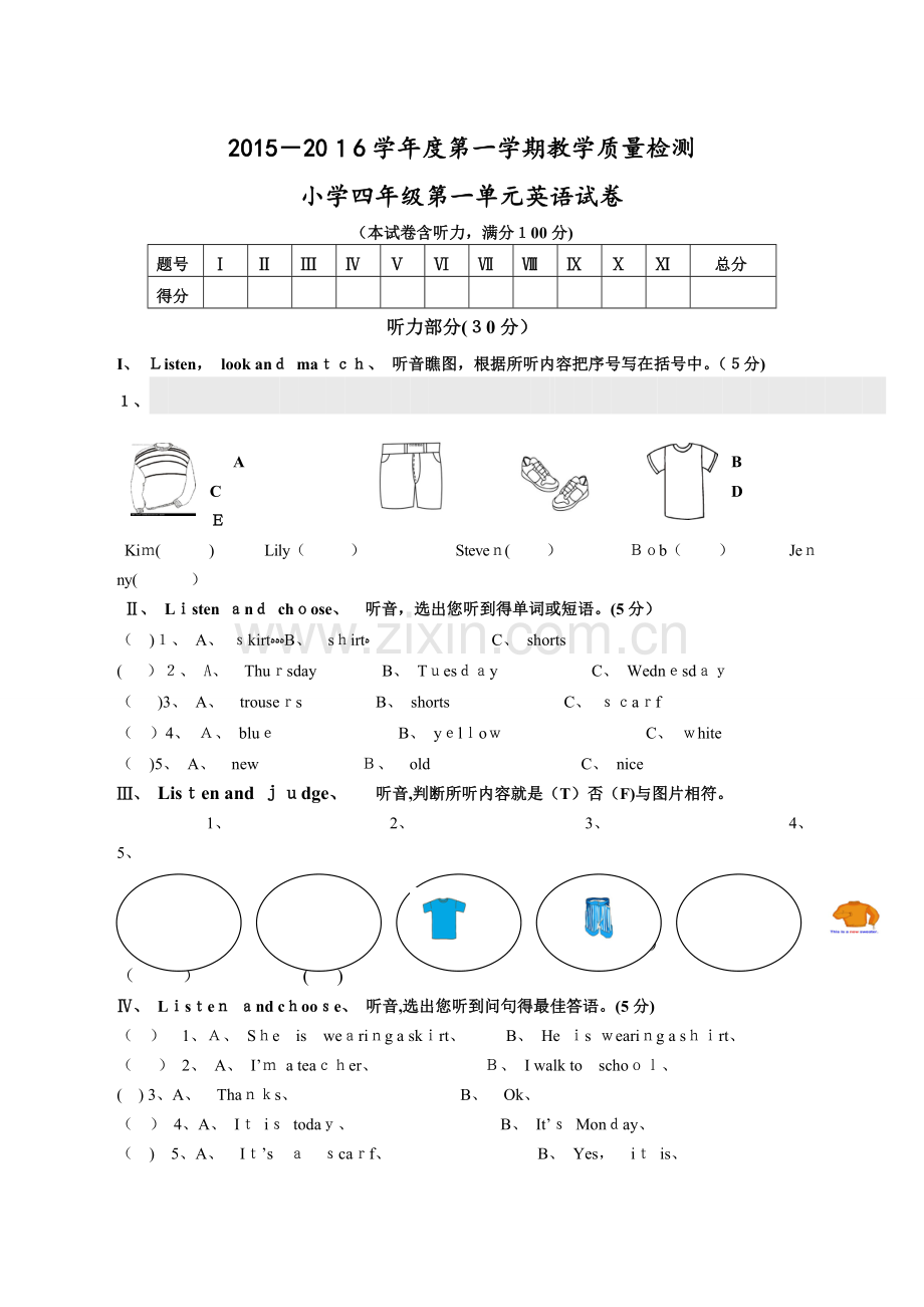 冀教版英语四年级第一单元试卷.doc_第1页