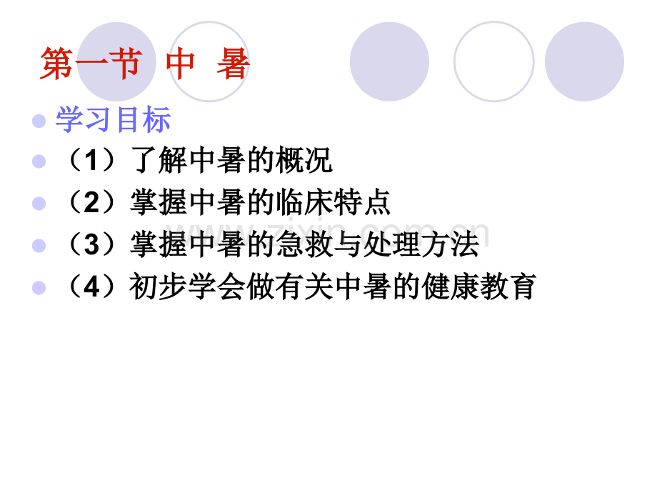 临床医学概要22-2---常见理化因素引起的疾病.ppt_第2页