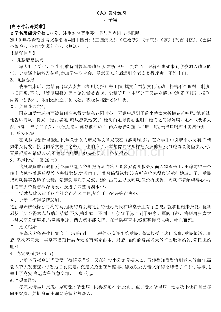 《家》名著把握精编练习.doc_第1页