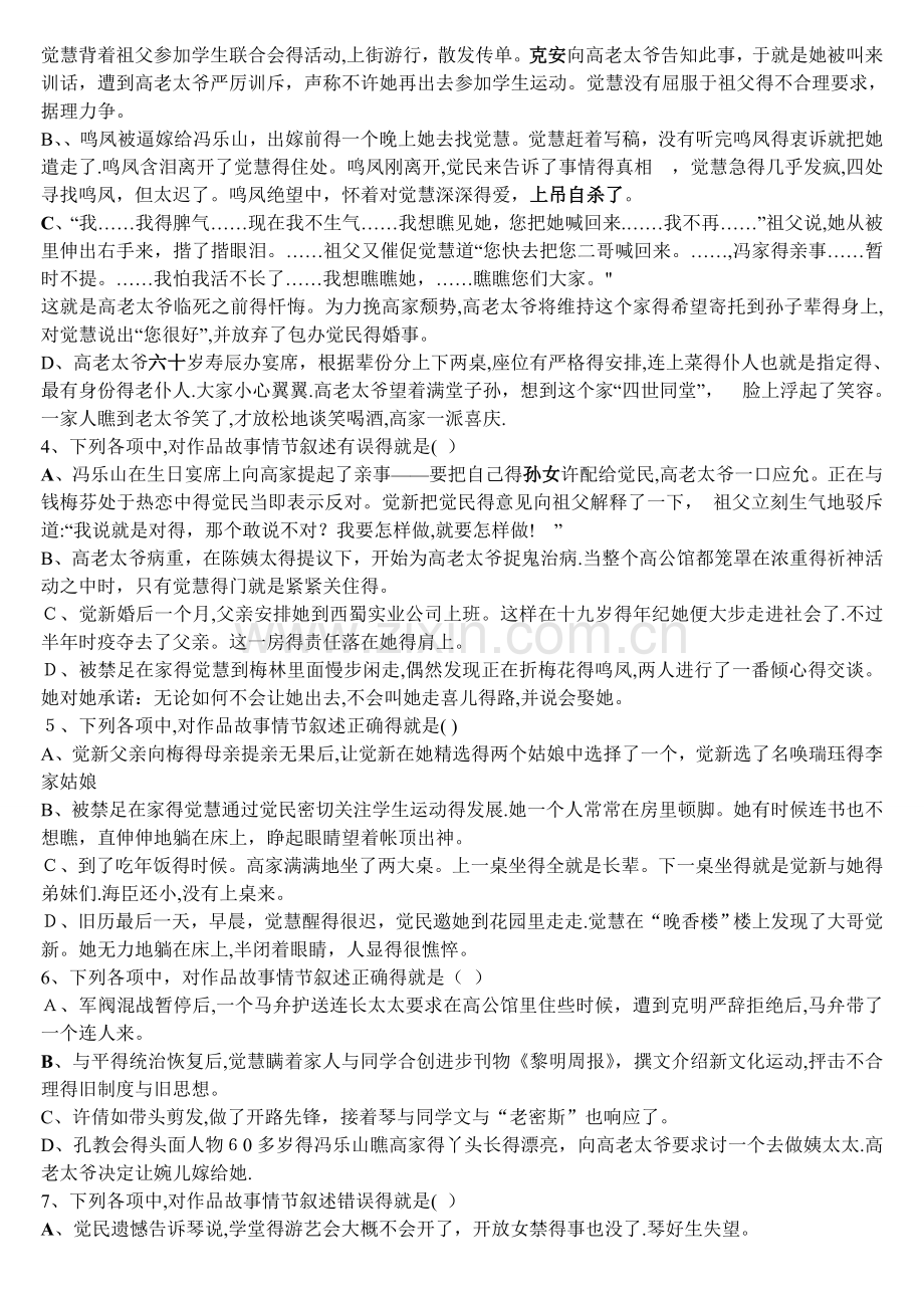 《家》名著把握精编练习.doc_第3页