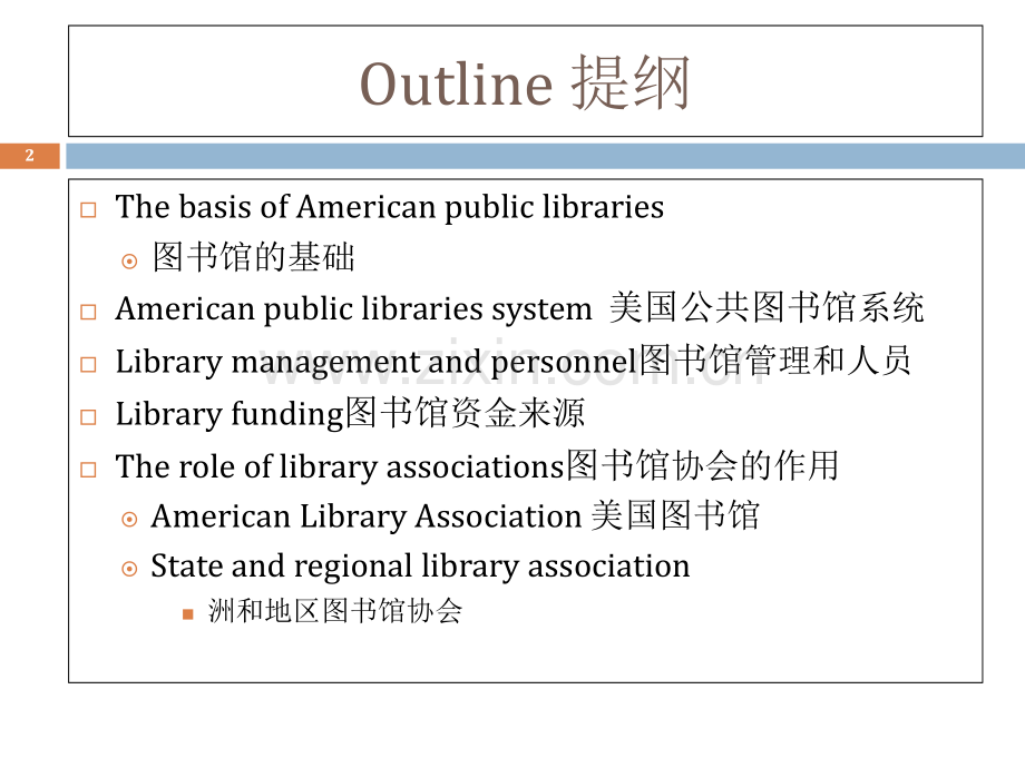 (陈琦)美国图书馆的管理与运营ppt.ppt_第2页