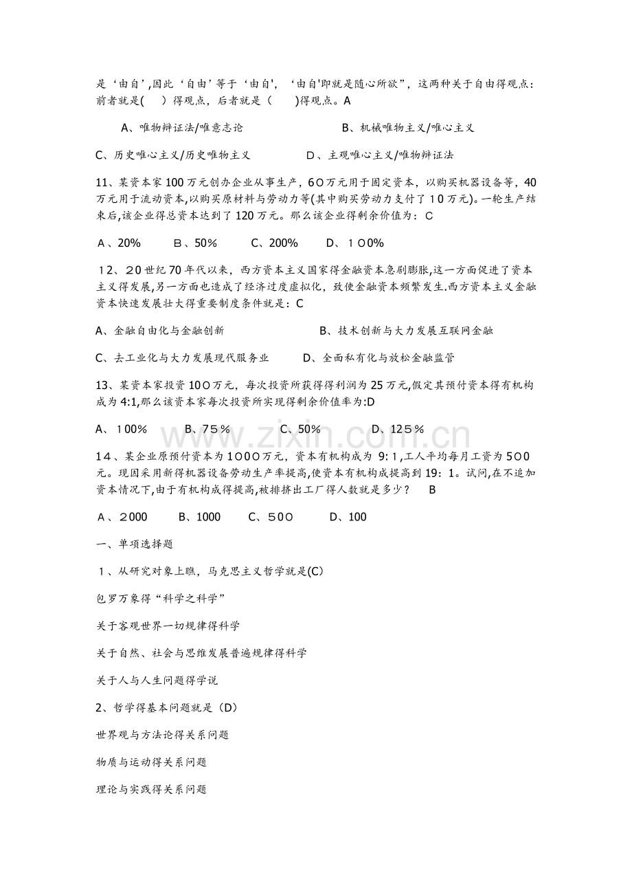 马原选择题题库及答案.doc_第3页