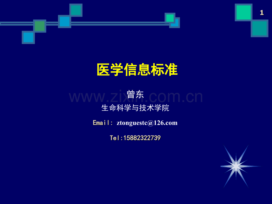 chapter5-医学信息标准.ppt_第1页