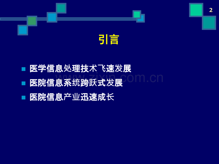 chapter5-医学信息标准.ppt_第2页