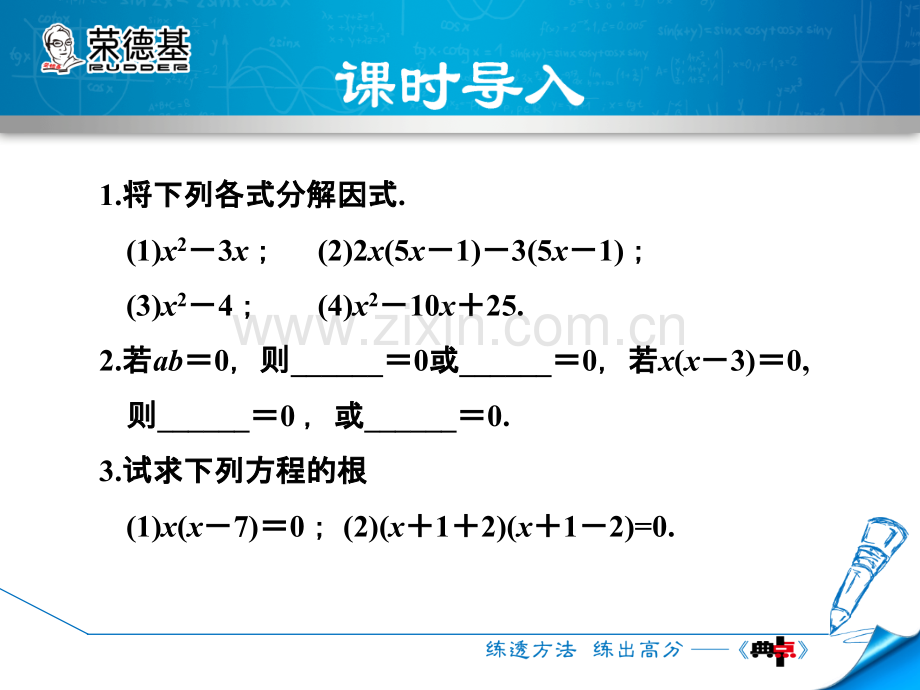 17.2.4因式分解法.ppt_第3页