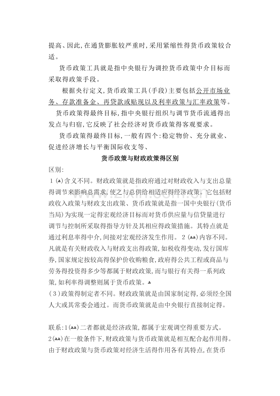 财政政策与货币政策的区别.doc_第3页