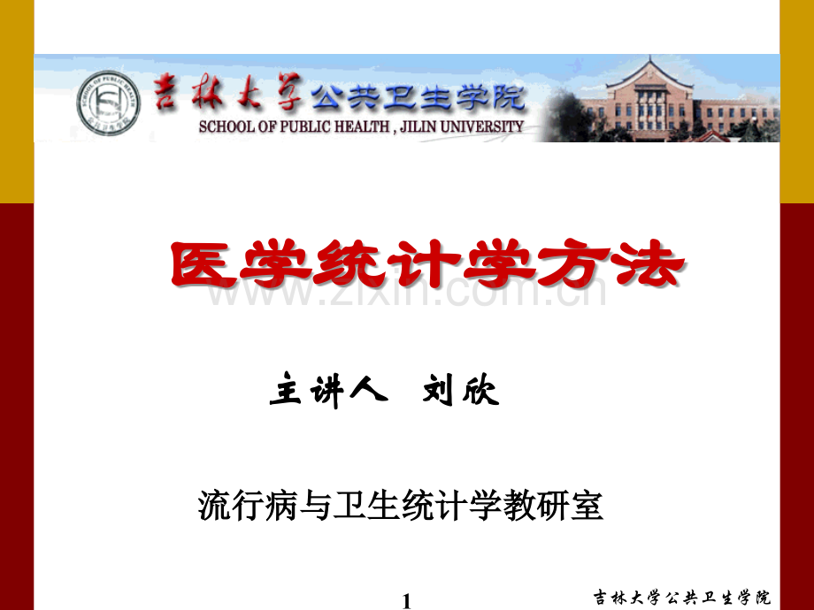 流行病预防学-预防统计学-(t检验-u检验)-文档资料.ppt_第1页