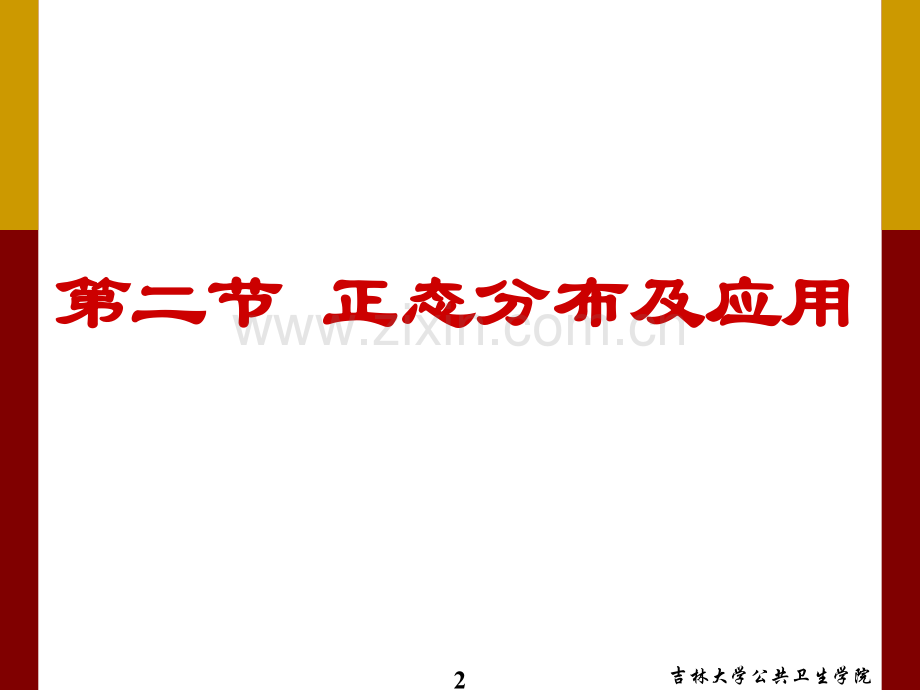 流行病预防学-预防统计学-(t检验-u检验)-文档资料.ppt_第2页