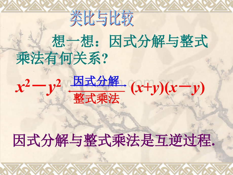 14.3.1提公因式法因式分解.ppt_第3页