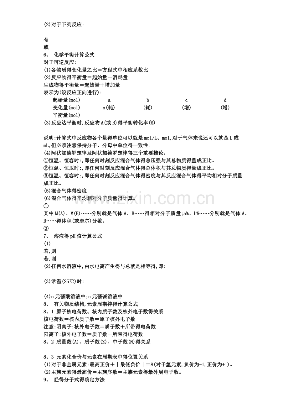 高中化学计算公式.docx_第2页