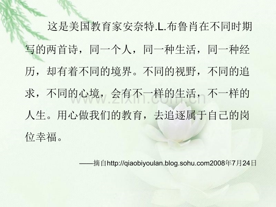 师德-师能-师魂.ppt_第3页