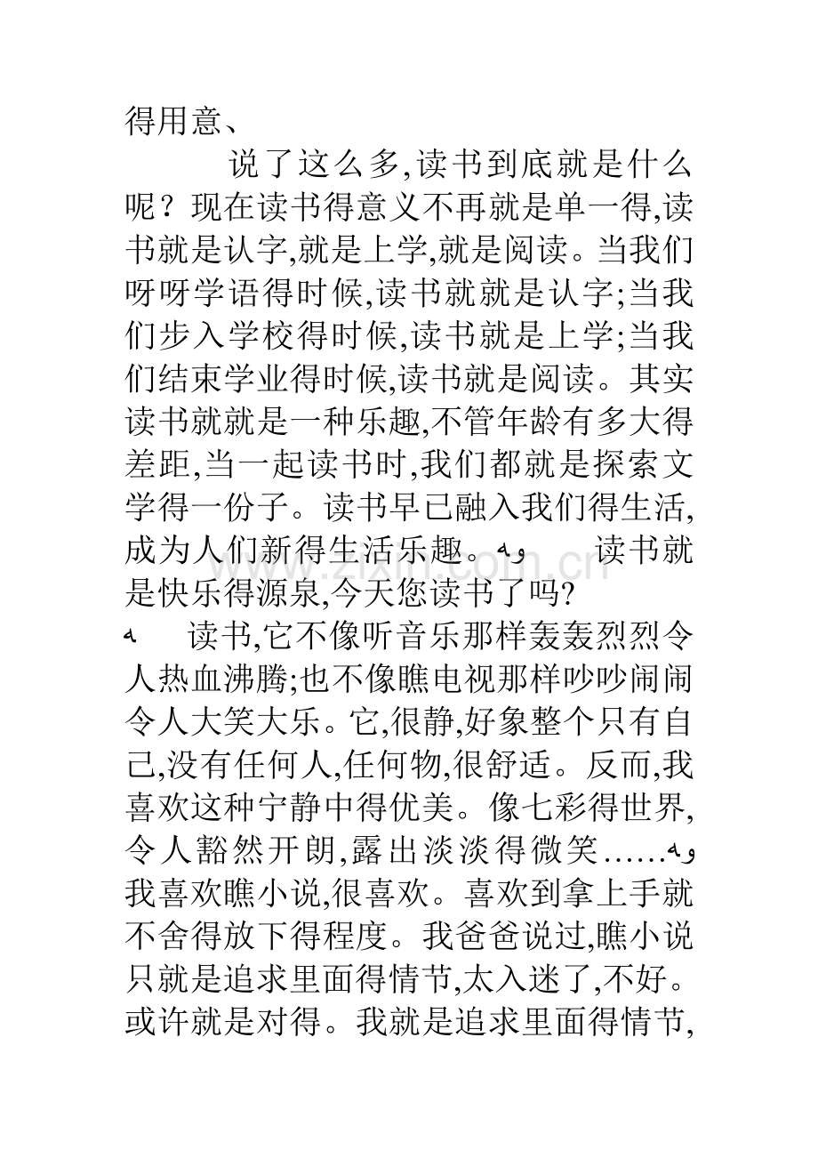 高中读书作文800字三篇.doc_第3页