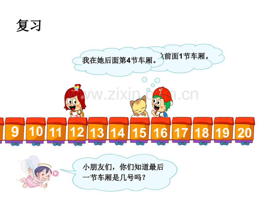 11-20各数的认识(解决问题).ppt_第3页