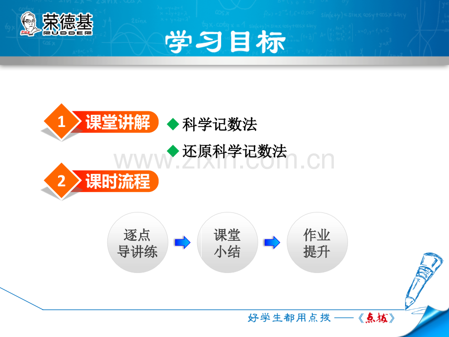 15.2.6--整数指数幂——科学记数法.ppt_第2页