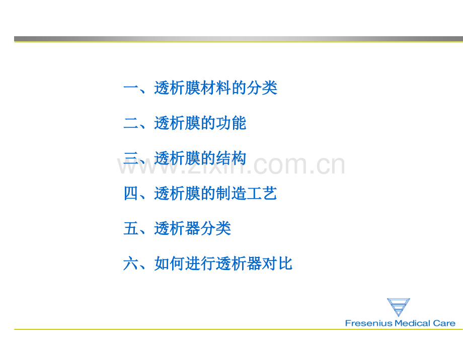 透析器膜材.ppt_第2页