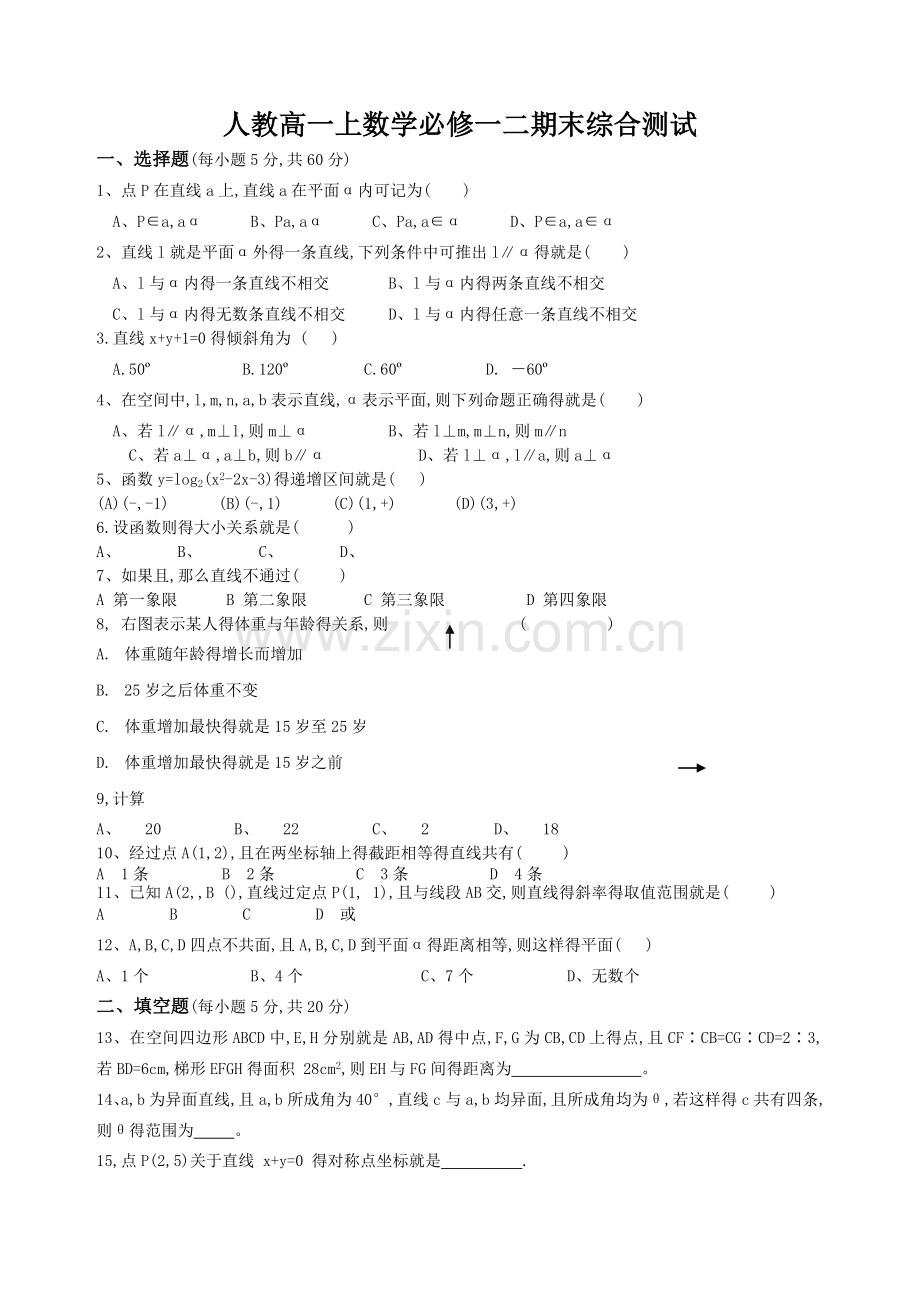 高一上数学期末必修一二考试卷(含答案).doc_第1页