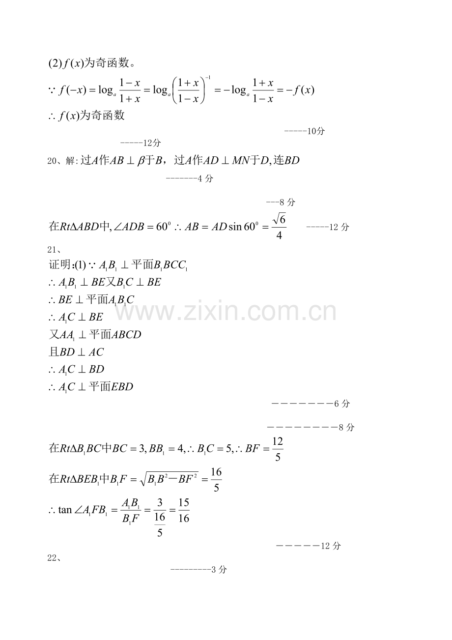 高一上数学期末必修一二考试卷(含答案).doc_第3页