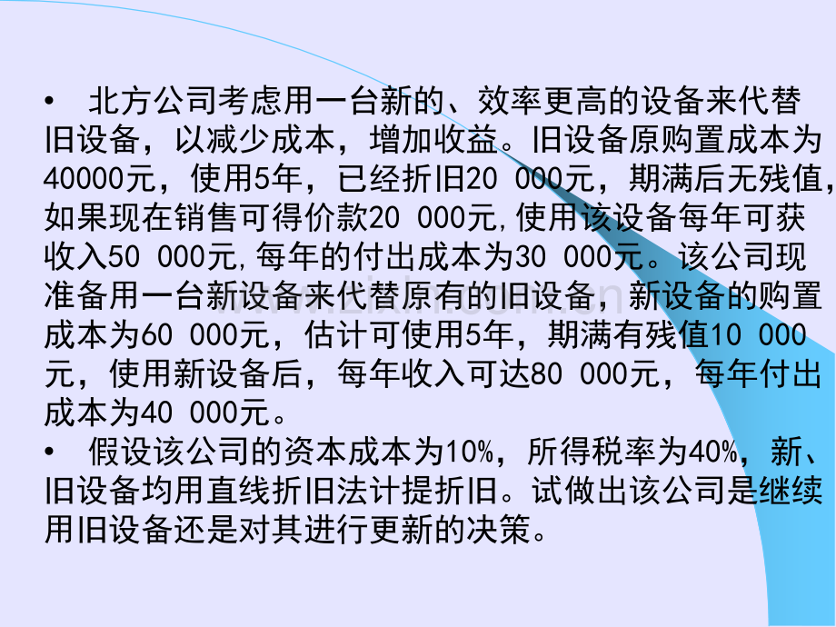 7旅游七章四节资本预算应用1.ppt_第3页