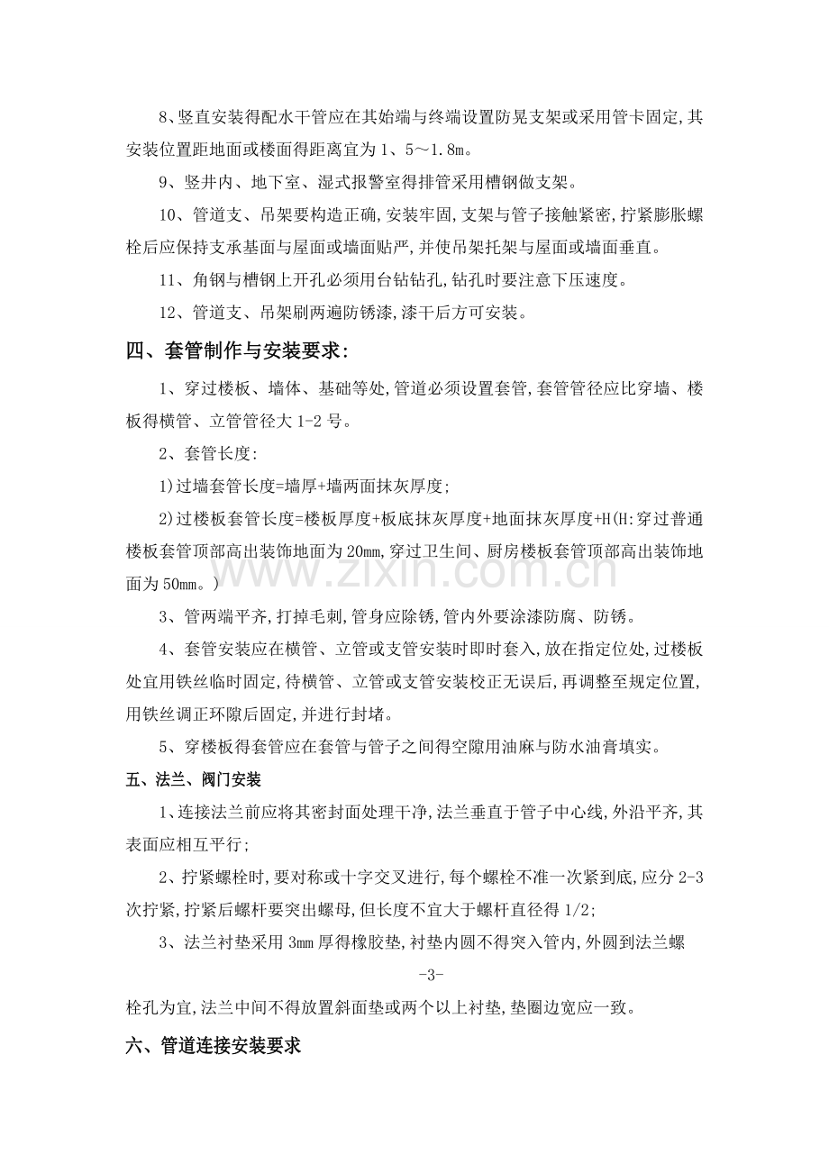 自动喷淋系统安装技术要求.doc_第3页