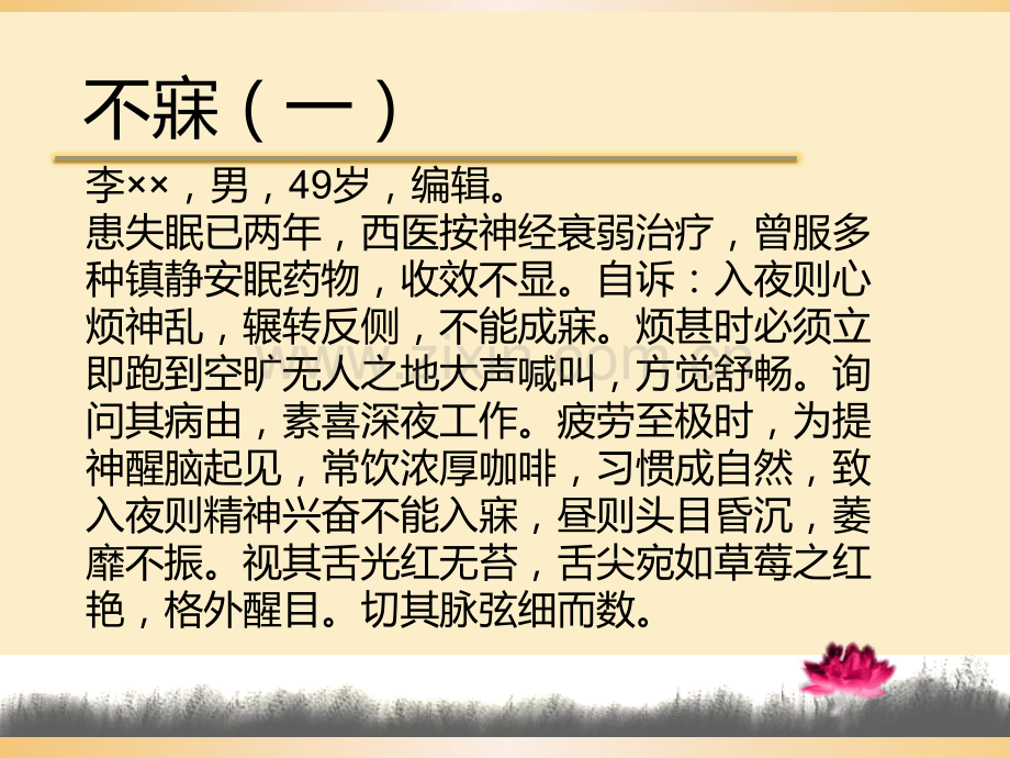 刘渡舟医案.ppt_第2页