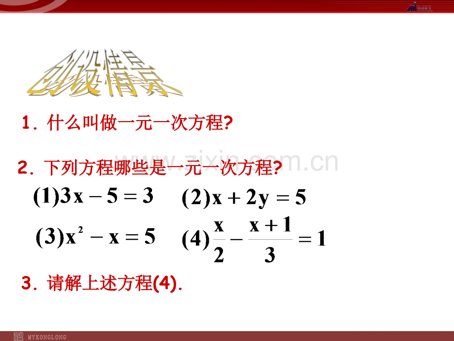 15.3分式方程1.ppt_第2页