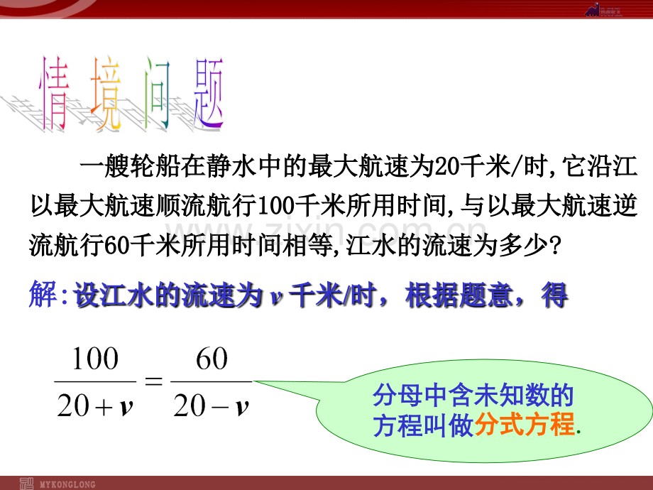 15.3分式方程1.ppt_第3页