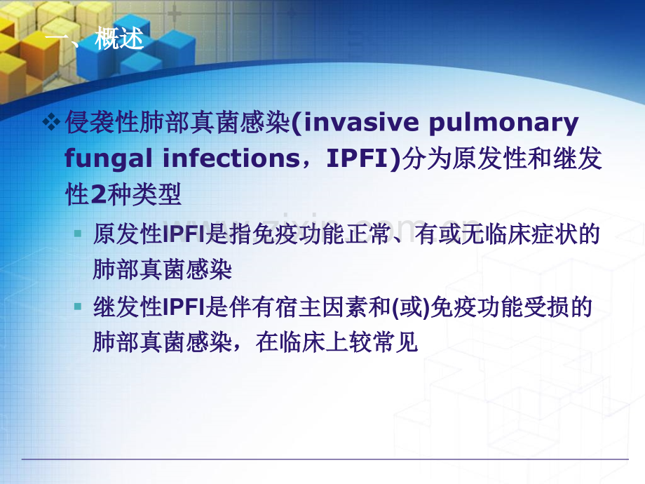 肺部真菌感染的影像学特征.ppt_第2页