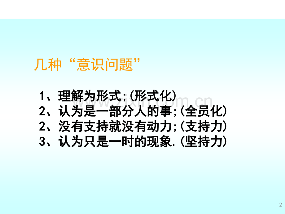 5S管理实施技巧.ppt_第2页