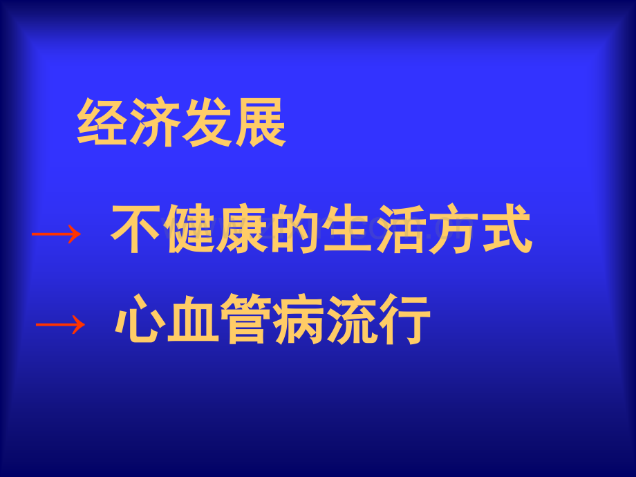 心脏健康科普知识.ppt_第2页