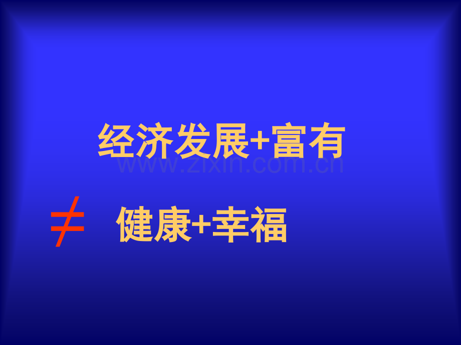 心脏健康科普知识.ppt_第3页