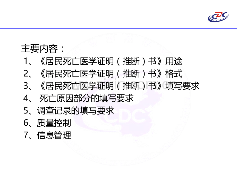 2018死因课件.ppt_第2页