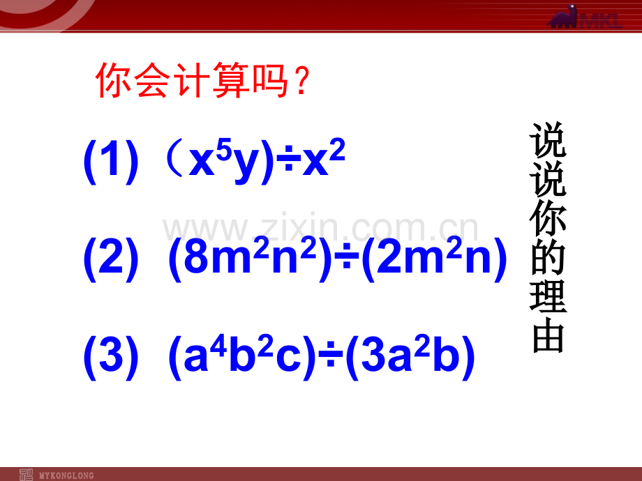 14.4.2整式的除法.ppt_第2页