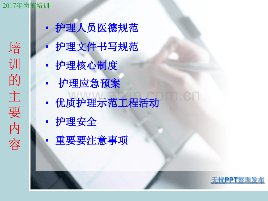 2018年实习生岗前培训mo.ppt_第3页