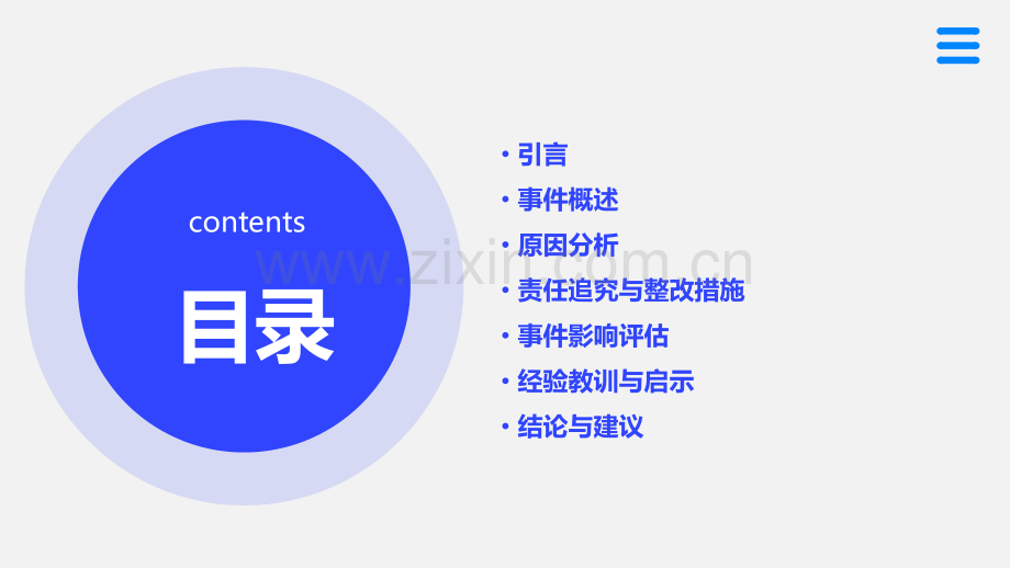 企业加工案例事件分析报告.pptx_第2页