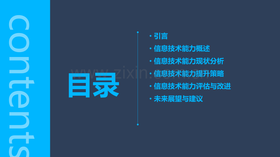 信息技术能力分析报告.pptx_第2页