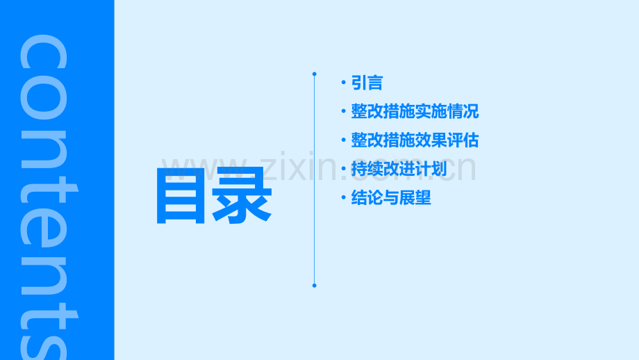 整改措施落实情况报告.pptx_第2页