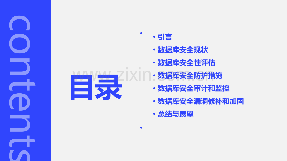 数据库安全性分析报告.pptx_第2页