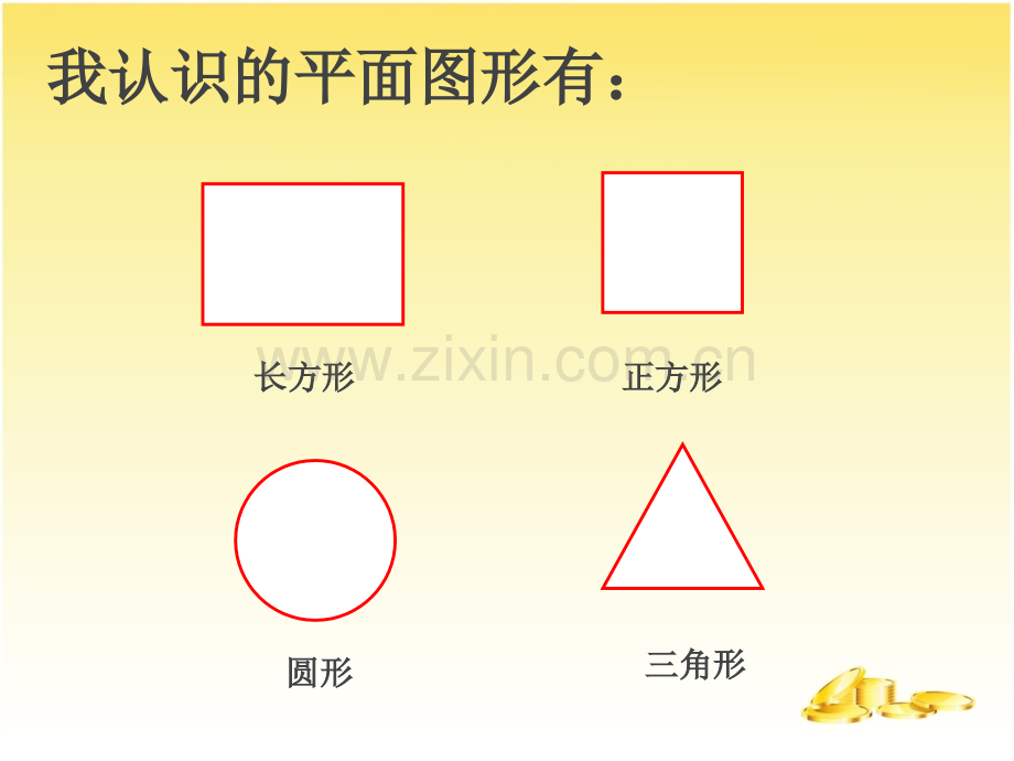 二年级数学角的认识课件讲课稿.ppt_第1页