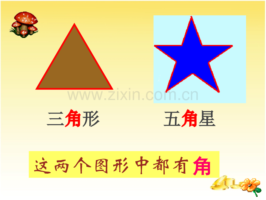 二年级数学角的认识课件讲课稿.ppt_第2页