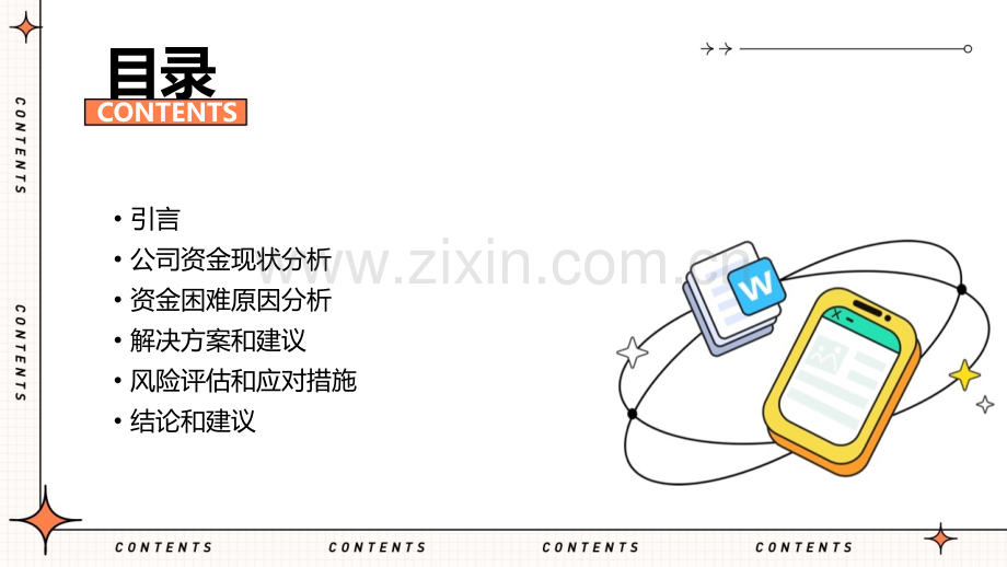 资金困难申请报告.pptx_第2页