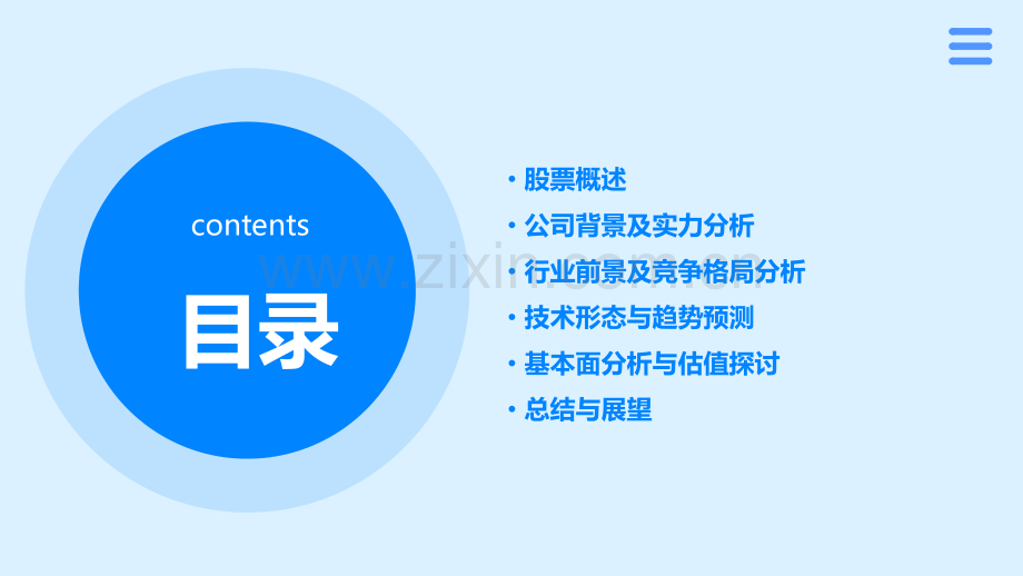 浪莎股份股票分析报告.pptx_第2页