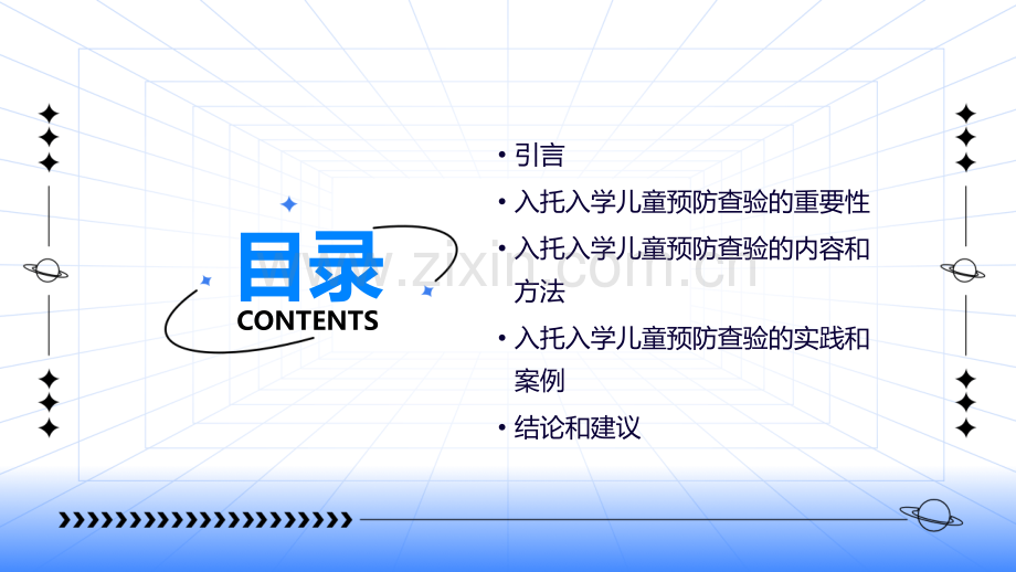 入托入学儿童预防查验报告.pptx_第2页