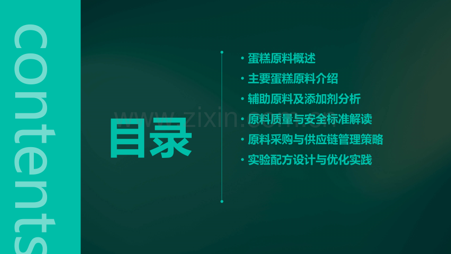 蛋糕原料分析报告.pptx_第2页