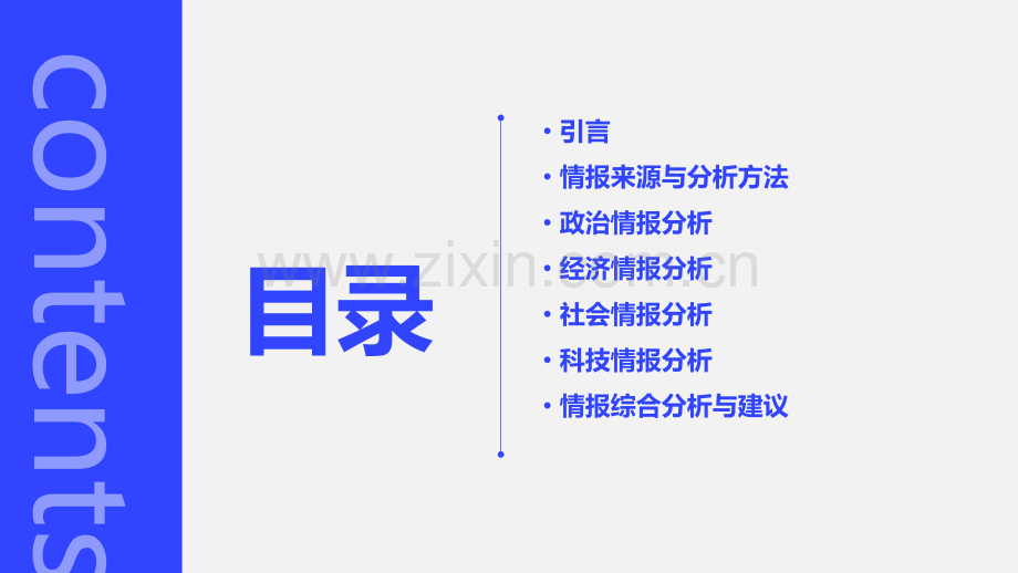 情报分析报告.pptx_第2页