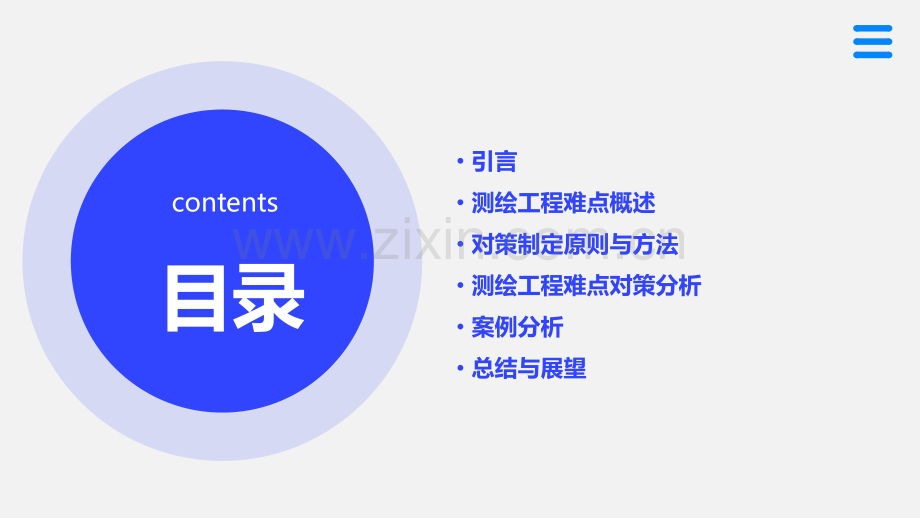 测绘工程难点对策分析报告.pptx_第2页