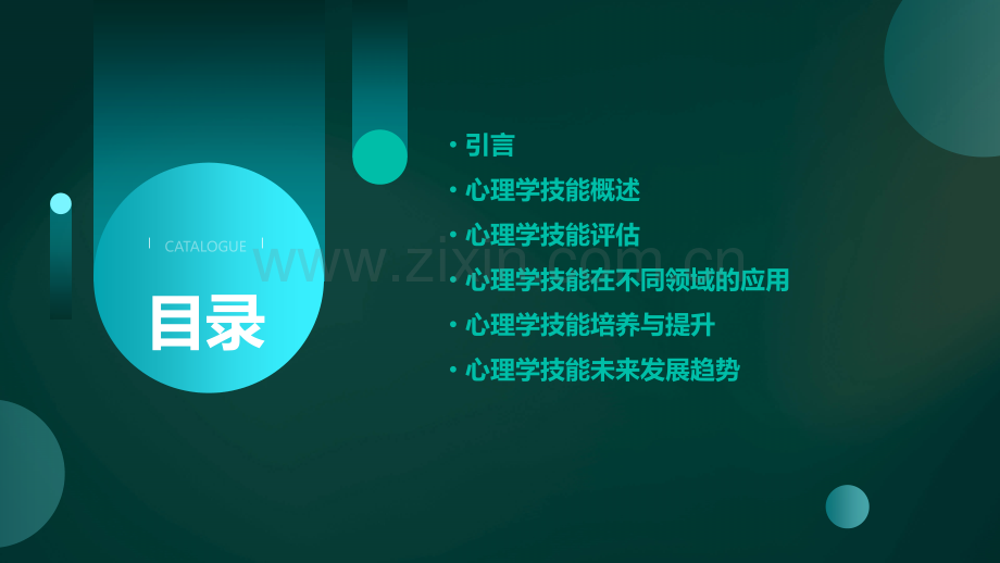 心理学技能分析报告.pptx_第2页