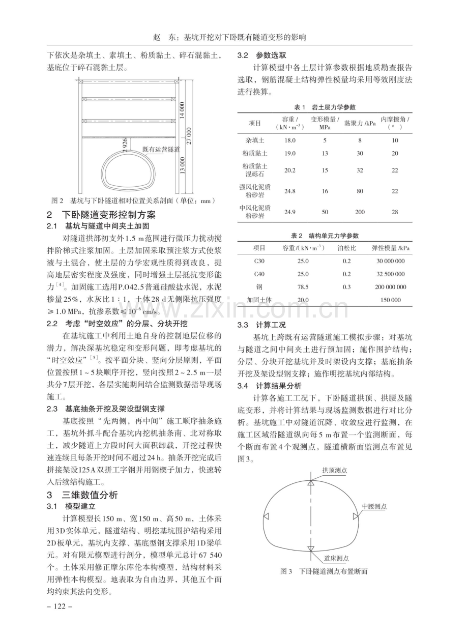 基坑开挖对下卧既有隧道变形的影响.pdf_第2页